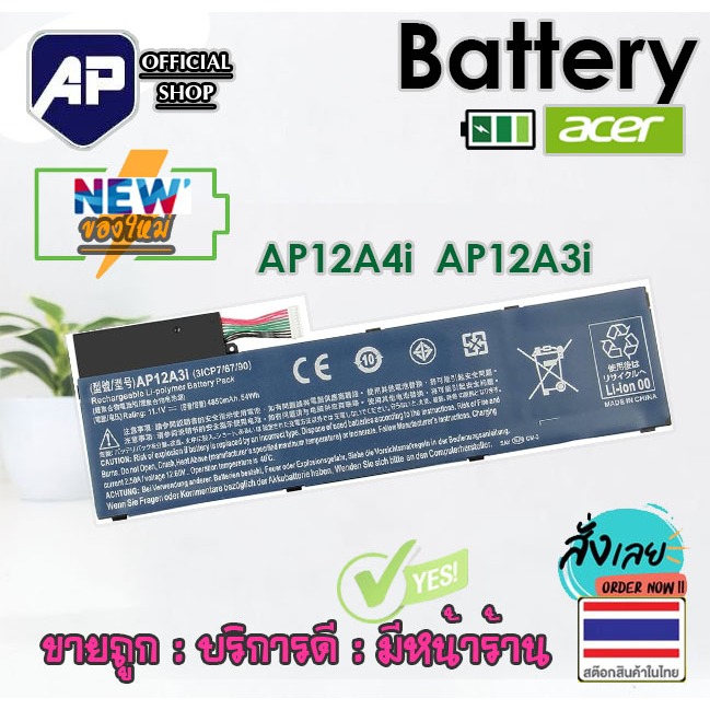✅🔋  Acer แบตเตอรี่ ของแท้ AP12A4i AP12A3i  (สำหรับ Travelmate P645-M, P648-G2 G3 M, P658-G2 G3 M) AP