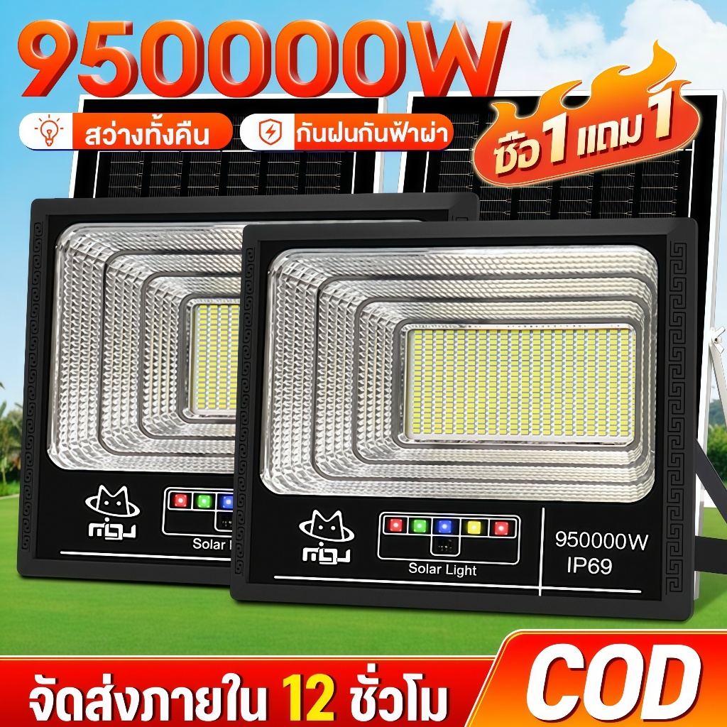 SUPWR【ซื้อ 1 แถม 1】ไฟโซล่าเซลล์ โซล่าเซลล์ 950000W ไฟโซล่าเซล แสงสีขาว กันน้ำ กันฟ้าผ่า IP67 ไฟกลางแจ้งพลังงานแสงอาทิตย