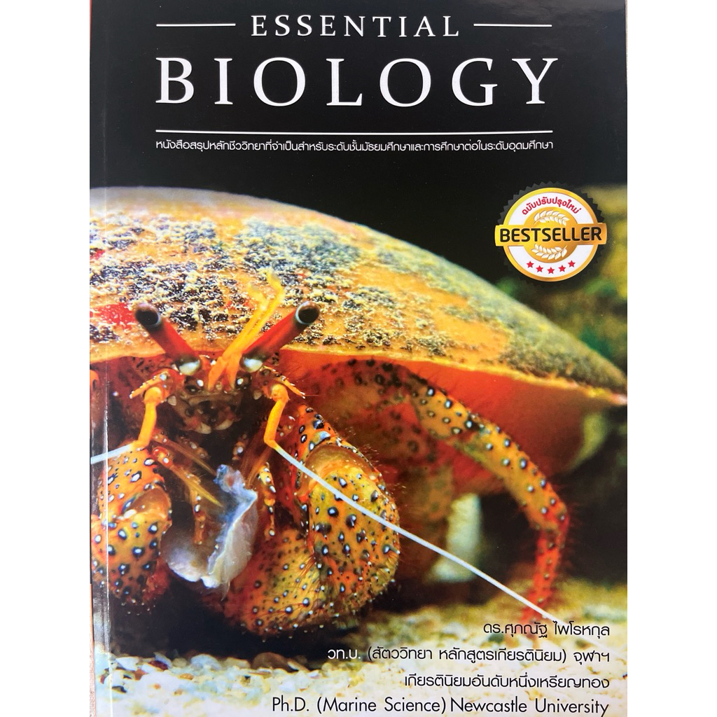 รวมหนังสือติว A-Level ชีววิทยา ม.ปลาย มือสอง สภาพดี TCAS70/71