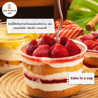 (50ใบ/แพ็ค) ถ้วยเบเกอรี่ PET ปาก 117 + ฝาเรียบ ฝาทรงสูง ขนาด 8oz / 12oz / 16oz / 24oz ถ้วยมูส ถ้วยกรีกโยเกิร์ต ถ้วยขนม