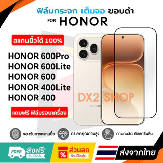 ฟิล์มกระจก Honor 600Pro , 600Lite , 600 , 400Lite , 400 แบบใสเต็มจอมีขอบดำ สแกนนิ้วได้ 100% แถมฟรีฟิล์มรอบเครื่อง