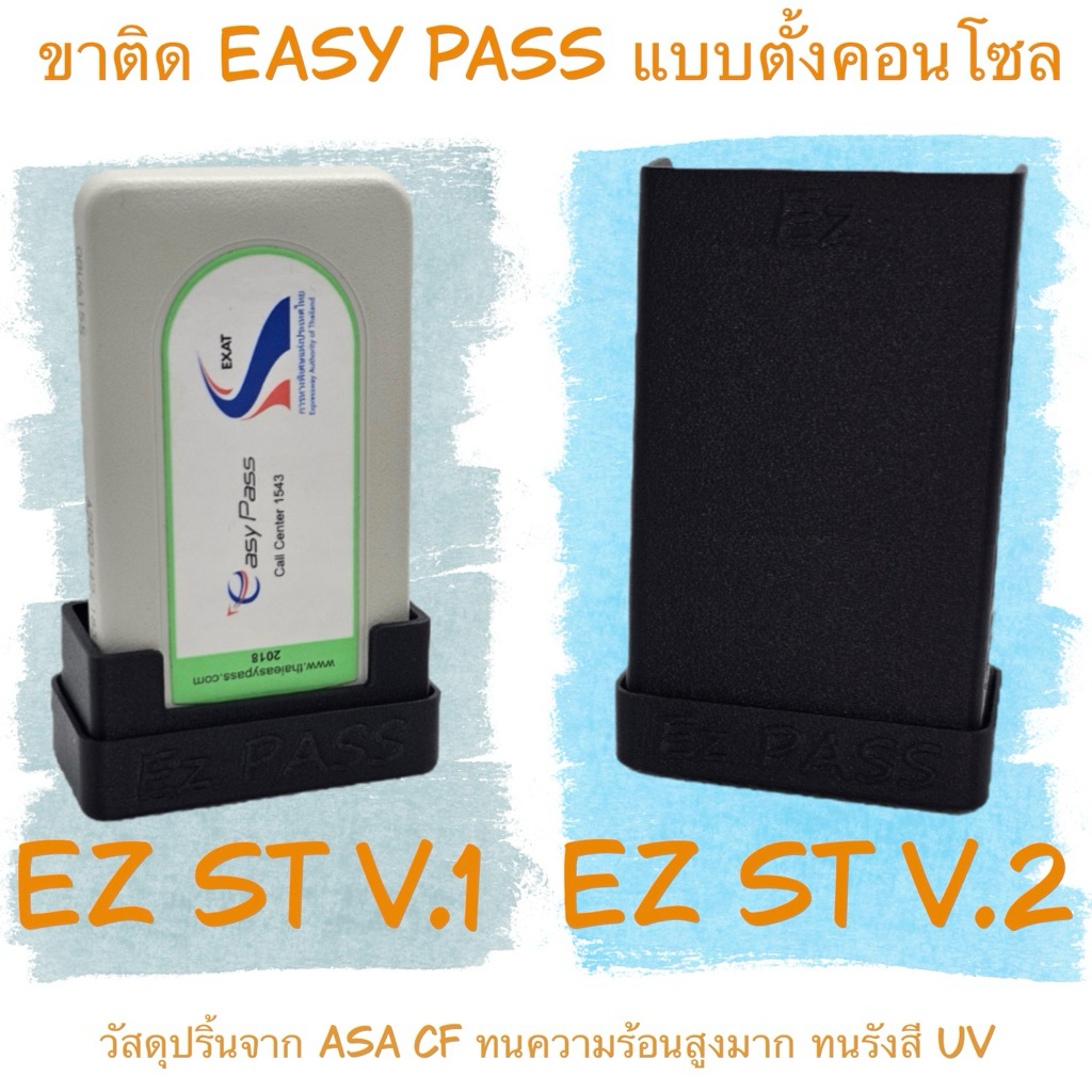 ขาติด Easy pass แบบตั้งคอนโซล