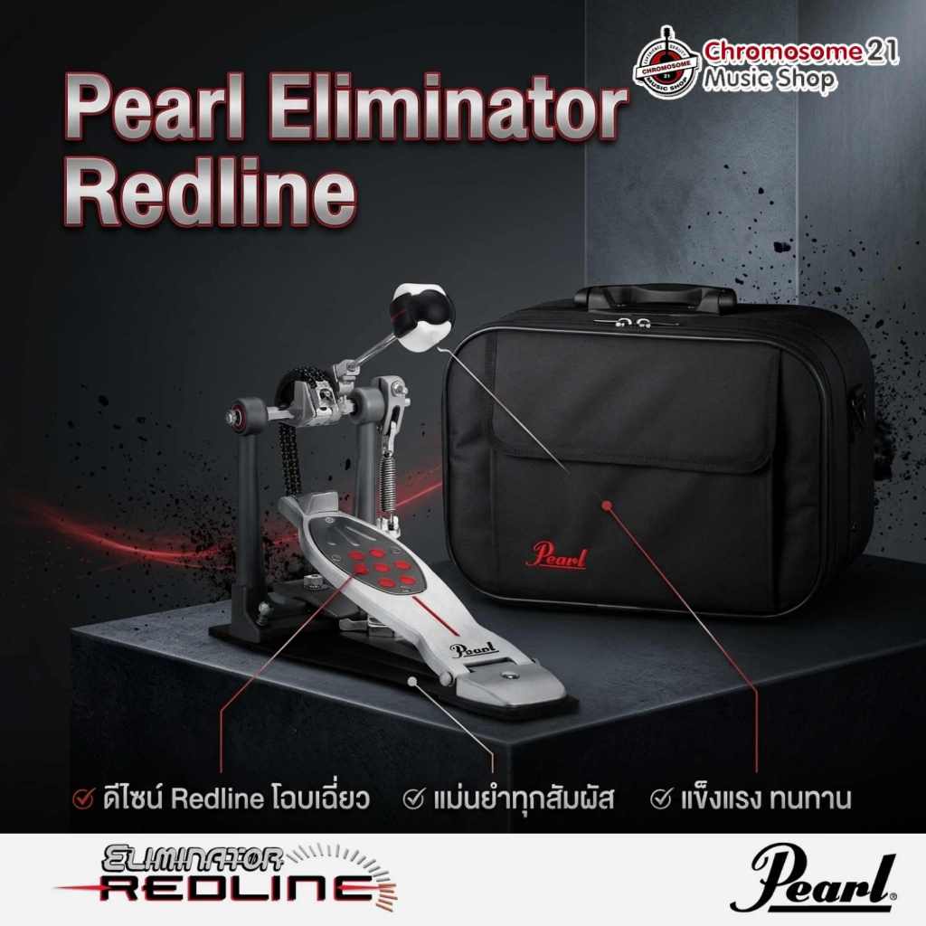 กระเดื่องเดี่ยว Pearl Eliminator Redline