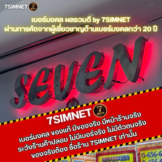 เบอร์มงคล เติมเงิน เลือกเบอร์ได้ สมัครโปรเน็ต ผลรวมดี คู่เลขเด่น เลือกเบอร์ได้ ซิมเติมเงิน AIS