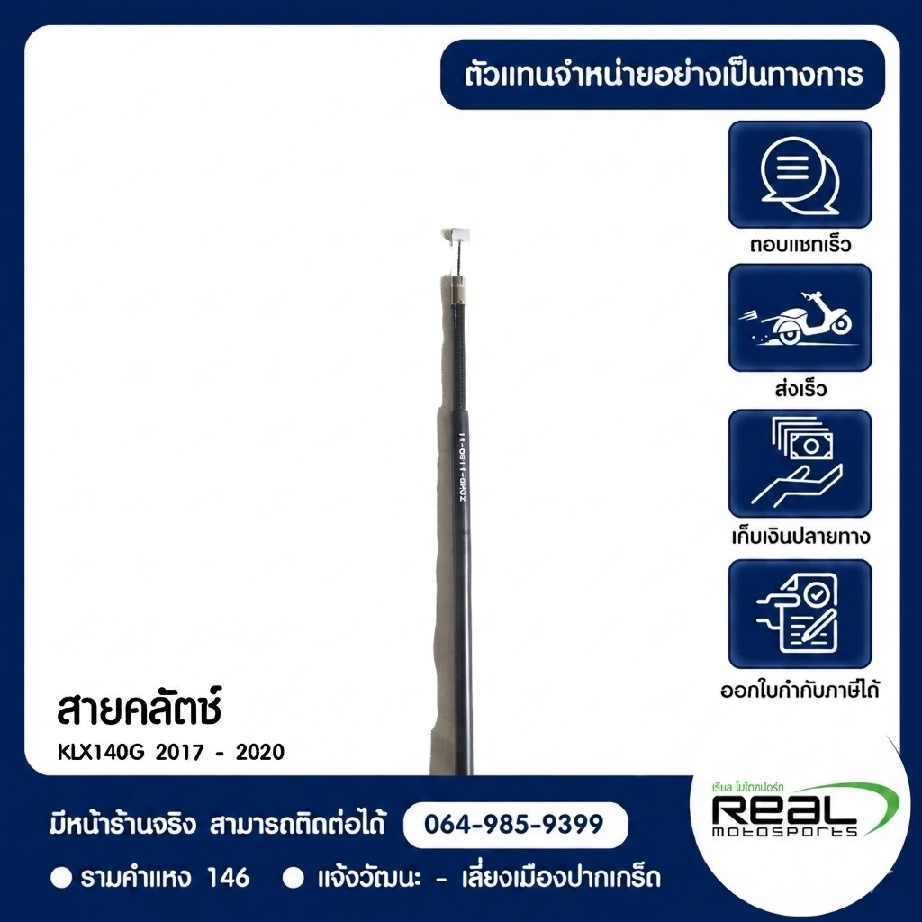 สายคลัช Kawasaki KLX140G ปี 2017 - 2020 ตรงรุ่น สินค้าแท้ 100% P.54011-0611