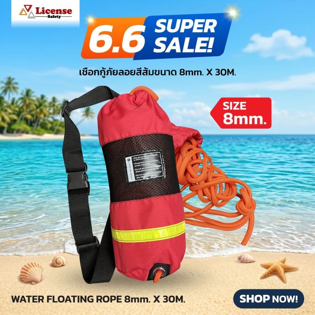 เชือกลอยน้ำ เชือกกู้ภัยทางน้ำ WATER FLOATING ROPE ขนาด 8มม.ยาว 30 เมตร