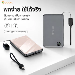 [CCC] YOOK Powerbank 10000mAh แท้100% พาวเวอร์แบงค์ ชาร์จเร็ว22.5W Magnetic Wireless Type-C/L แบตสำรองไร้สา