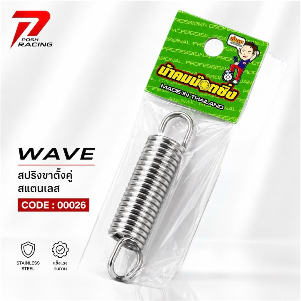 น้าคมน็อตซิ่ง สปริงขาตั้งคู่ สำหรับ W125/ W110i /W125iLed #เวฟ #00026 #00027 #00028 #00029 #00030 #00031