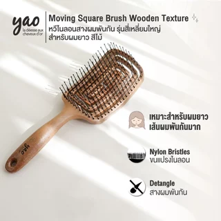 [ของแท้ราคาดี มีส่งทันที!!] YAO Moving Brush หวีไนลอนสางผมพันกัน หลากหลายขนาดสำหรับทุกความยาวของผม