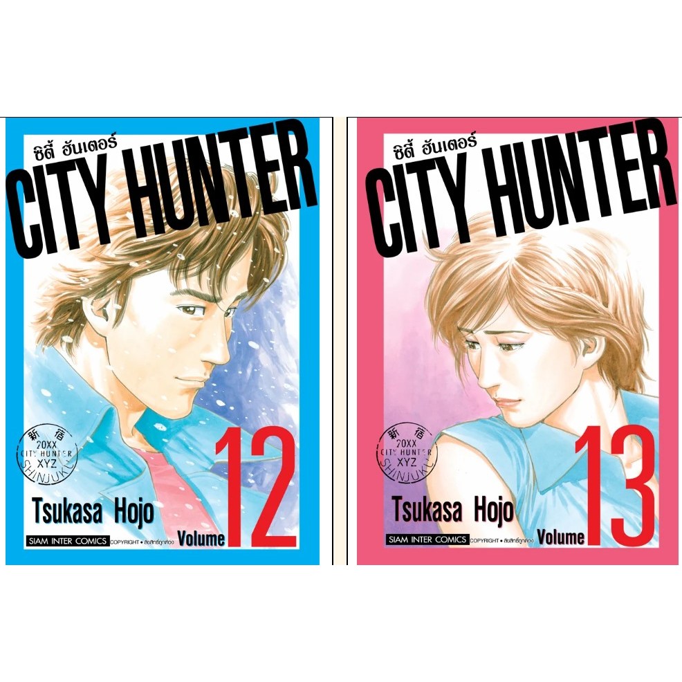 Pre-order  CITY HUNTER ซิตี้ฮันเตอร์ พิมพ์ใหม่  เล่มที่ 12-13  **หนังสือออก 5 มิ.ย.69 นี้**
