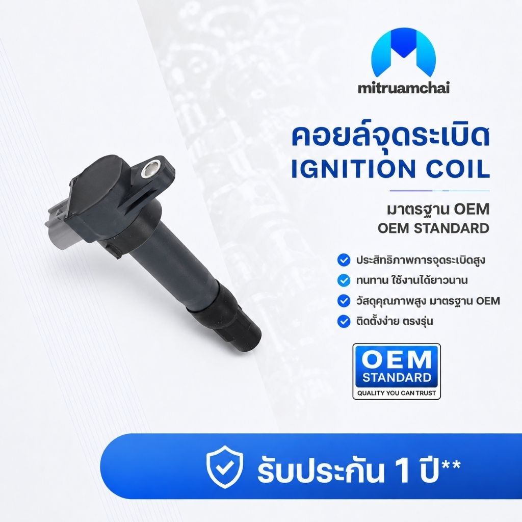 คอยล์จุดระเบิด 33400-51K60 คอยล์หัวเทียน ซูซูกิ SUZUKI SWIFT 1.2 / ERTIGA / CIAZ / XL7 / K12B, K14B 