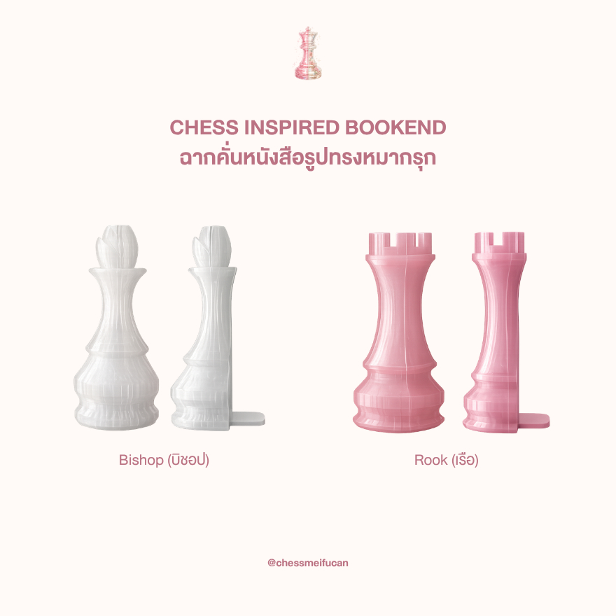 chessmeifucan - ฉากคั่นหนังสือ รูปทรงหมากรุก ที่คั่นหนังสือ ที่ตั้งหนังสือ ฉากกั้นหนังสือ