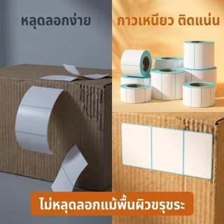 กระดาษสติ๊กเกอร์ความร้อน แบบม้วน ปริ้นใบปะหน้า กระดาษปริ้นบาร์โค้ดไม่ใช้หมึก Thermal paper