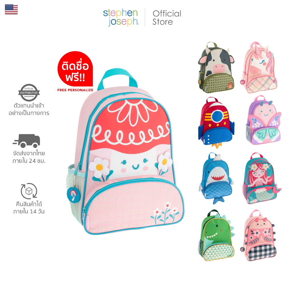 Stephen joseph กระเป๋าเป้เด็ก SIDEKICKS BACKPACK แบรนด์ยอดนิยมจาก USA ฟรี! สติ๊กเกอร์ชื่อ สะพายสบายพร้อมช่องใส่ขวดน้ำ