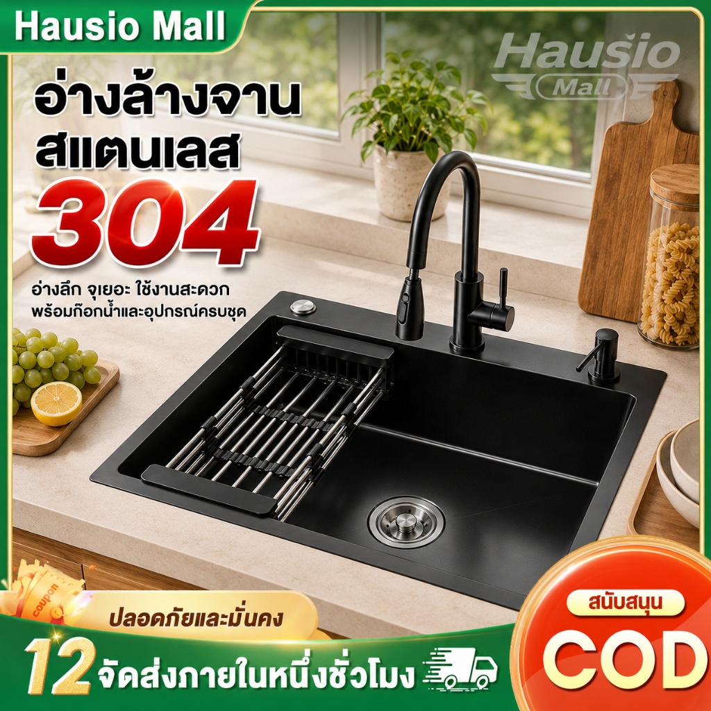 ซิงค์ล้างจาน  อ่างล้างจาน อ่างล้างจานสแตนเลส 304 จุใหญ่ ทนรอย แถมตะกร้าสะเด็ดน้ำ