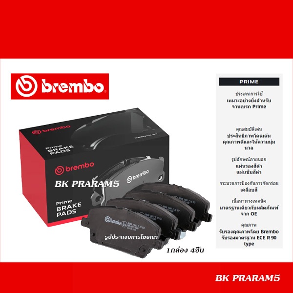 BREMBO ผ้าเบรคหน้า TOYOTA VIOS gen1 ปี2002-2006/ ALTIS ปี2001-2007 (P83 051N)