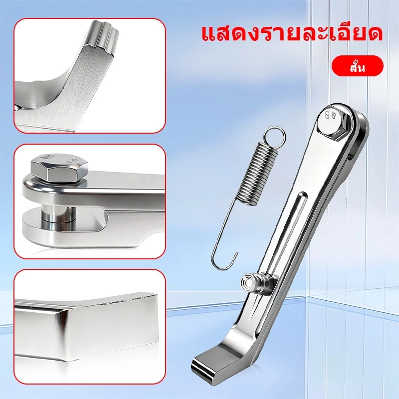 ขาตั้งข้างอลูมิเนียม SR ครบชุด 4 ชิ้น พร้อมสปริงและน็อต thumbnail 3