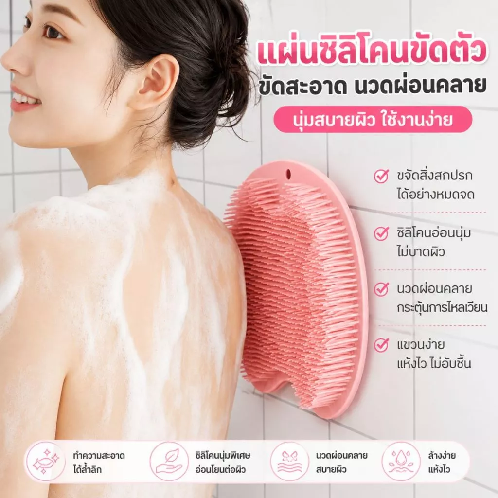 แผ่นขัดหลัง เท้า ตัว ซีลิโคน ติดผนังได้ มีตัวดูดสูญญากาศ ขนาด 28×20 cm