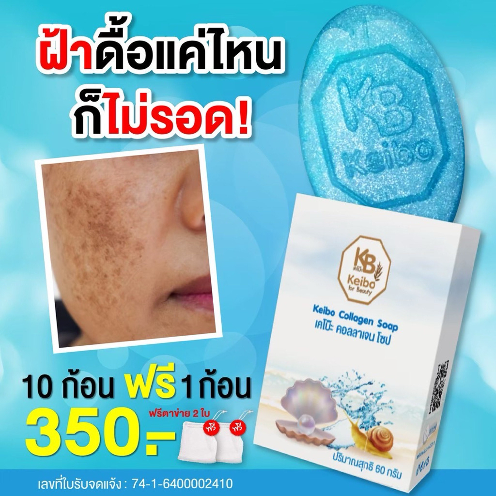 Collagen Aura Soap โปร 10 แถม 1 ฝ้า กระ จุดด่างดำดูจางลง ส่งฟรี