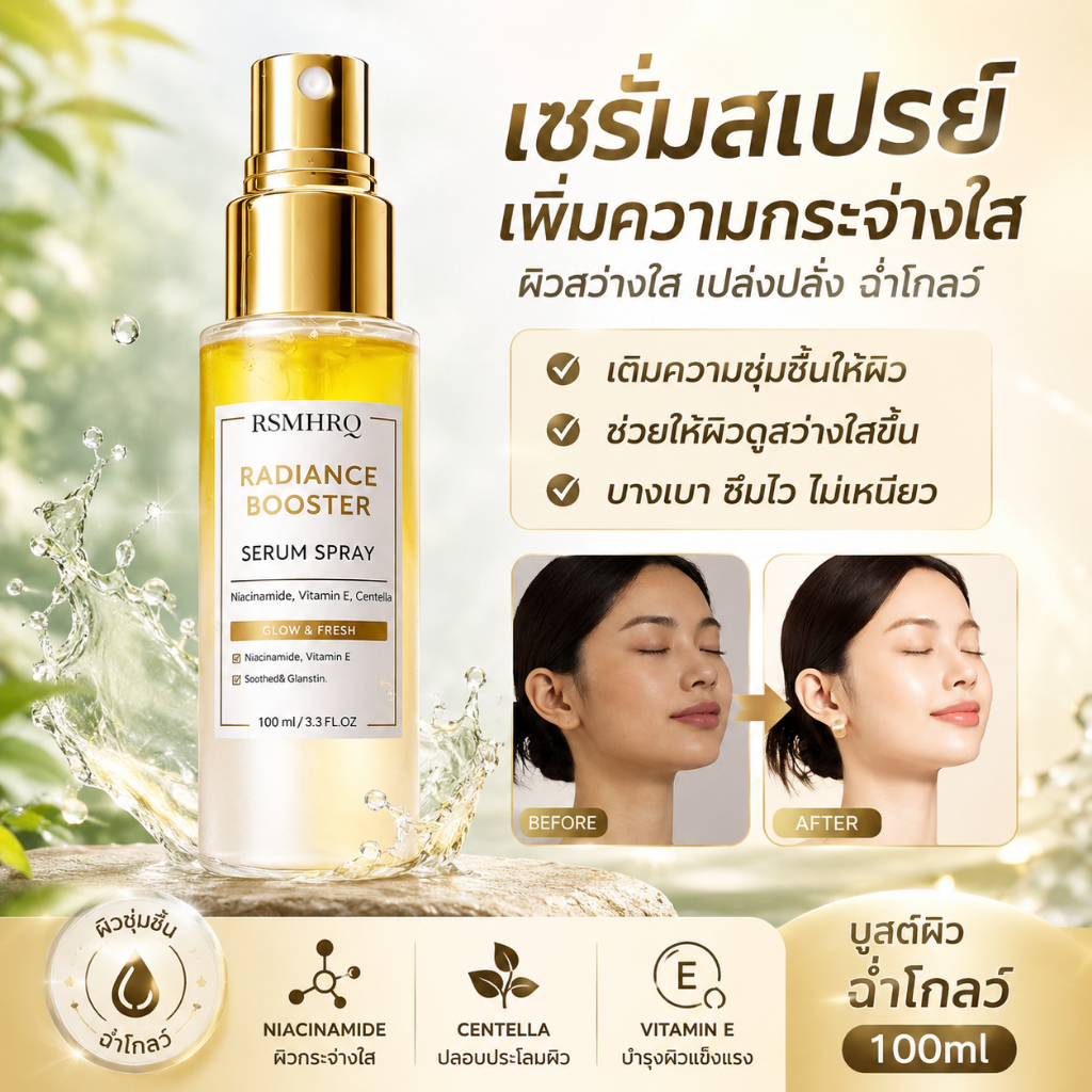 【เซรั่มใบบัวบก】เซรั่มสเปรย์ 3in1 บำรุงผิว สดชื่น ชุ่มชื้น ปลอบประโลม ฟื้นฟูผิว Essence