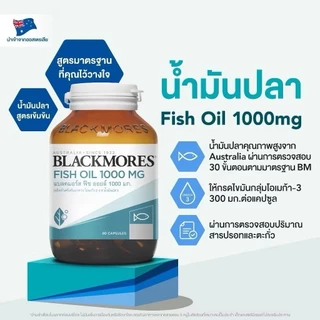 Blackmores Fish Oil 1000 mg 80 Capsule แบลคมอร์ส ฟิช ออยล์ 1000 มก 80 แคปซูล