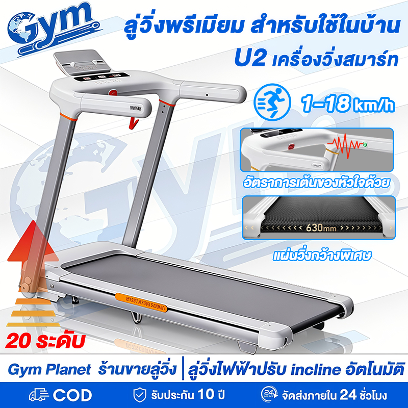 ลู่วิ่งไฟฟ้า U2 ลู่วิ่ง พับได้ มอเตอร์ 5.0HP ปรับความชันไฟฟ้า 20 ระดับ วัดอัตราหัวใจแบบพัลส์ที่มือจับ