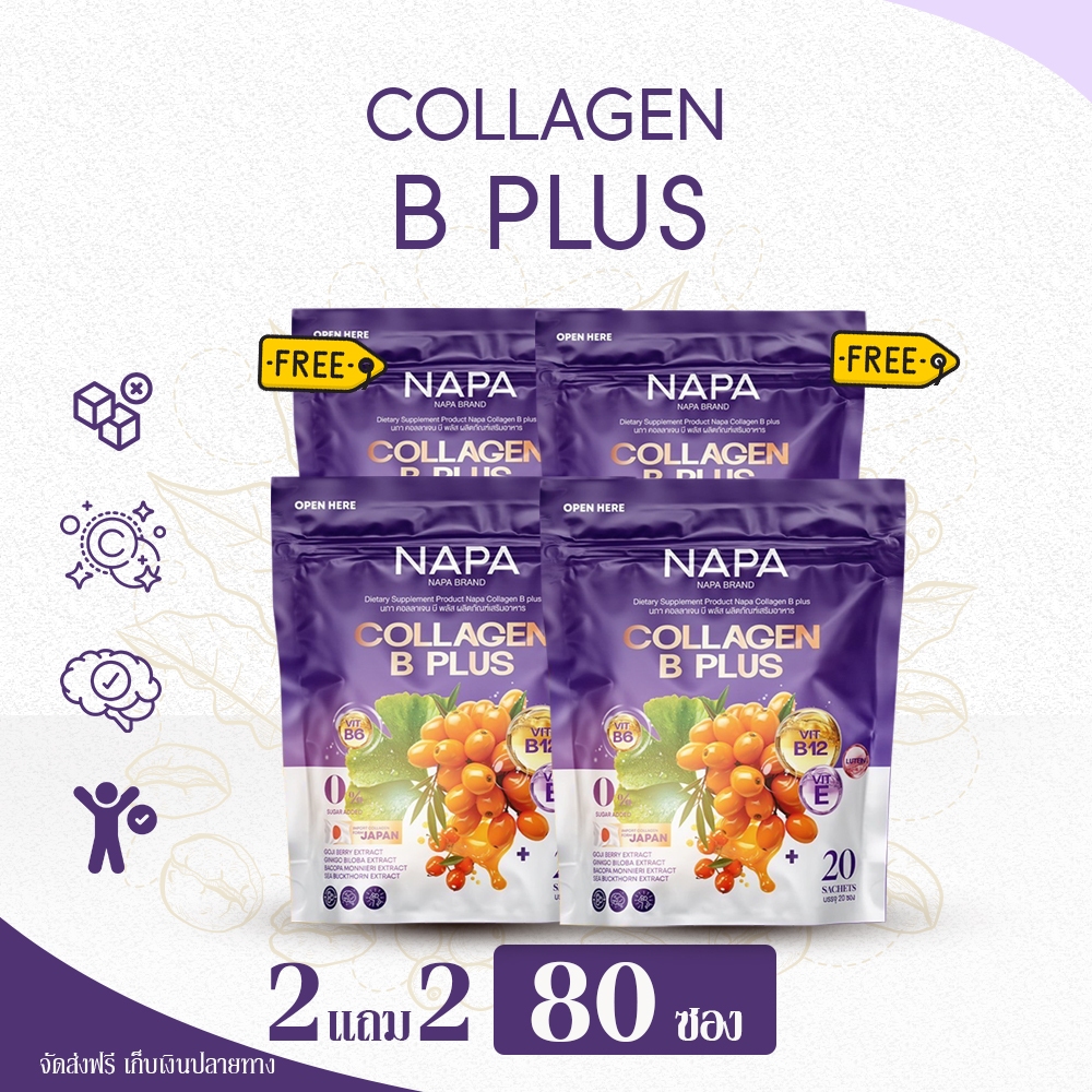 NAPA COLLAGEN B PLUS  นภา คอลลาเจน บี พลัส 2 แถม 2 ทานได้ 80 วัน ห่อม่วง