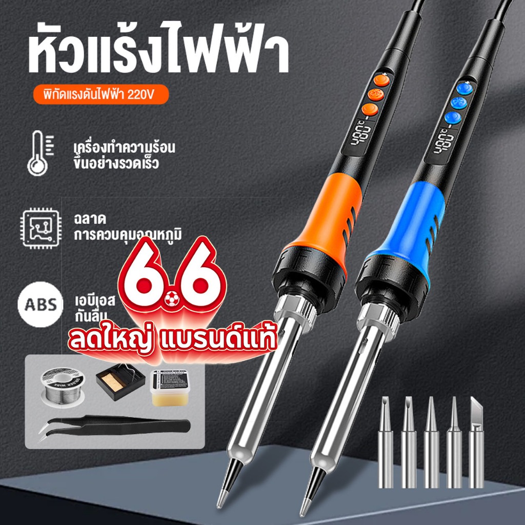[พร้อมส่ง] ชุดหัวแร้งบัดกรี 90W หน้าจอ LCD ดิจิตอล ปรับอุณหภูมิได้ 180-480°C เครื่องเชื่อมร้อนเร็ว หัวแร้งไฟฟ้า ครบชุด