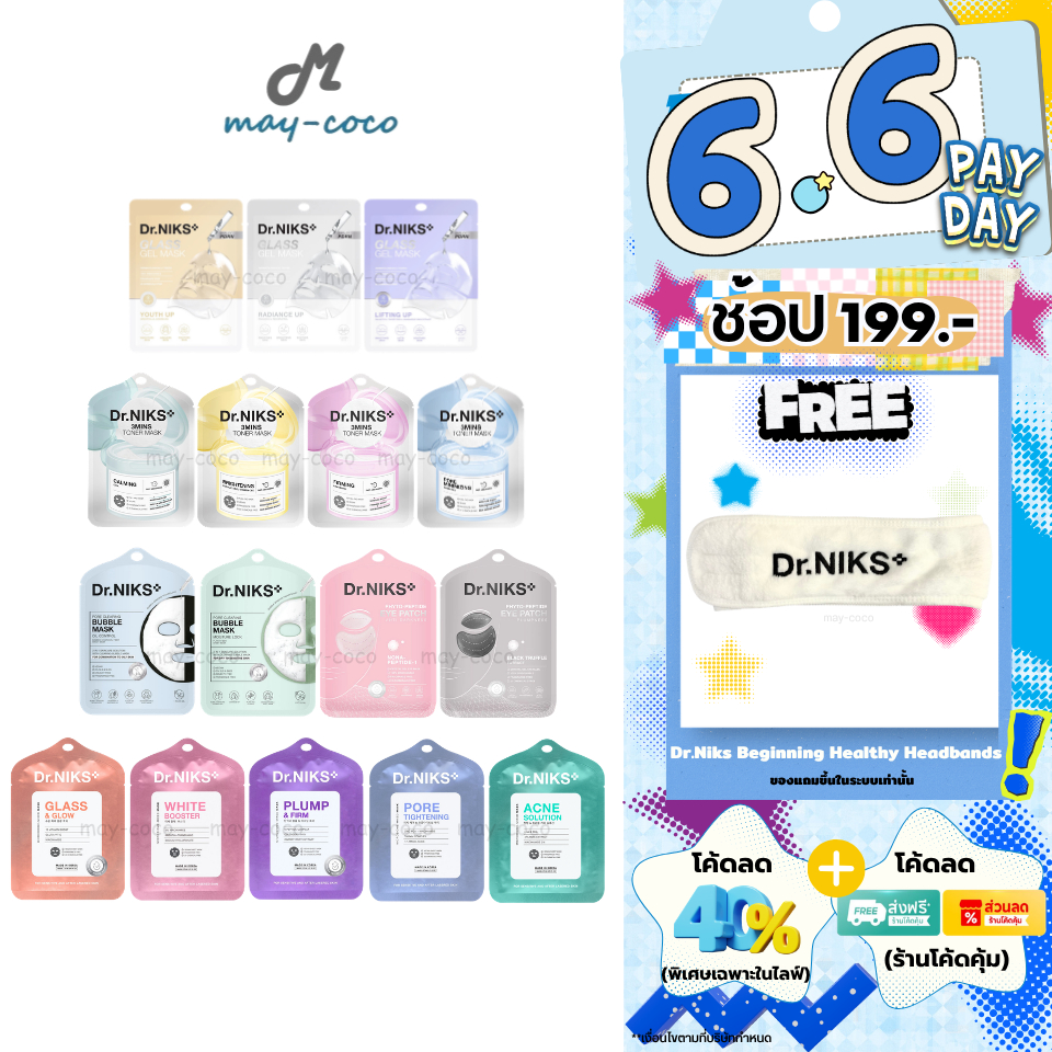 ถูก/แท้/มีไลฟ์ มาสก์ Dr.Niks Mask ดร.นิกส์ มาสก์หน้า โทนเนอร์มาสก์ มาสก์กลาสเจล มาสก์ตา บำรุงหน้า หน้าฉ่ำ ชุ่มชื้น