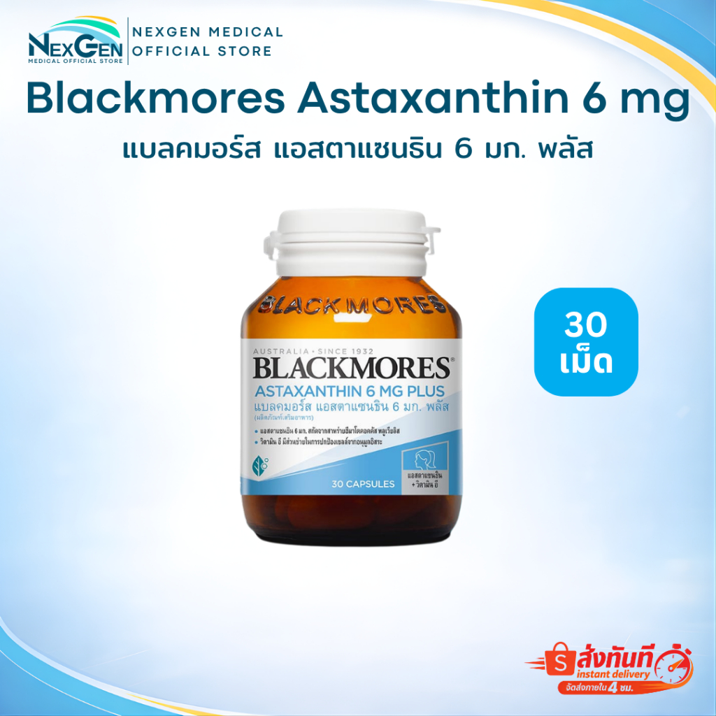 Blackmores Astaxanthin 6 mg Plus แบลคมอร์ส แอสตาแซนธิน พลัส 6 มก