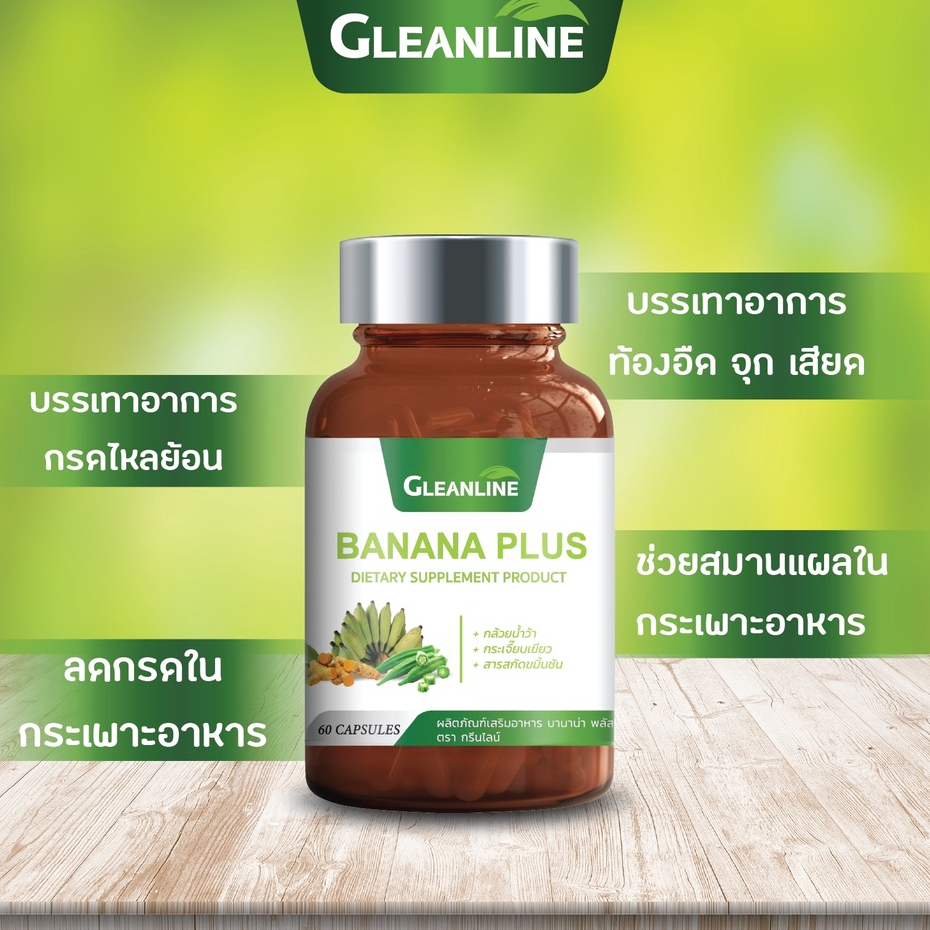 Banana Plus บานาน่าพลัส ผงกล้วยดิบ กระเจี๊ยบเขียว ขมิ้นชัน 60 แคปซูล Gleanline (กลีนไลน์) กรดไหลย้อน