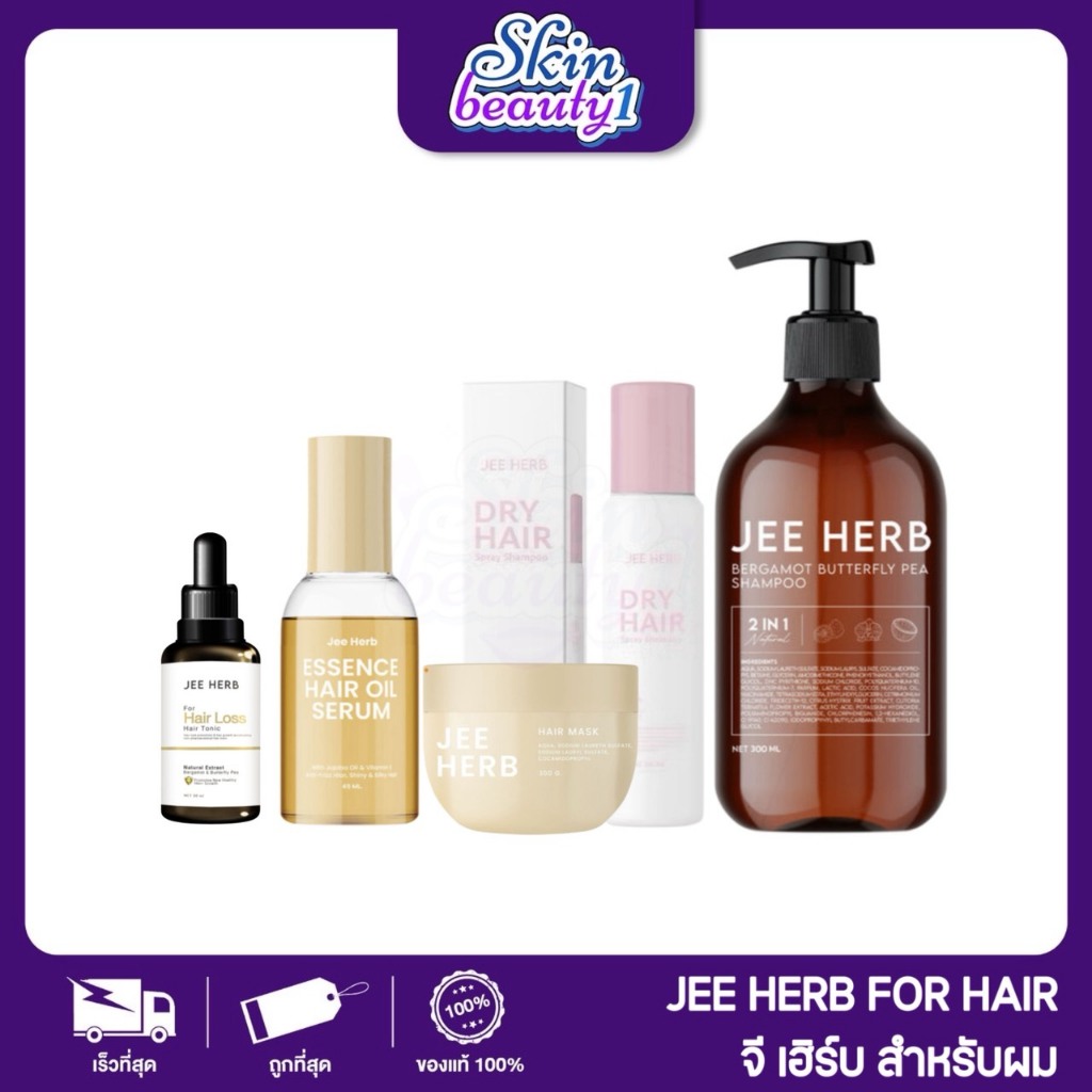 ((เซ็ตจีเฮิร์บ)) แชมพูจีเฮิร์บ เซรั่ม ออยส์ ทรีทเม้นท์ JEE HERB แชมพูสมุนไพร มะกรูดอัญชัน ลดการหลุดร่วงของเส้นผม