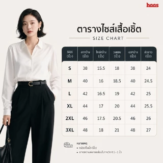 haas เสื้อผู้หญิง ทรงเชิ้ตแขนยาว ( คอวี ) ดีไซน์เรียบหรู ใส่สบาย ทรงสวย เหมาะทุกไลฟ์สไตล์ HBSH5566