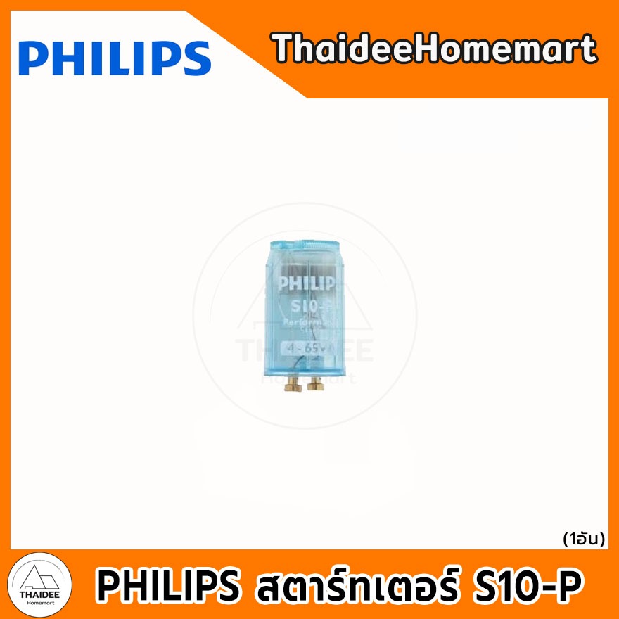 PHILIPS สตาร์ทเตอร์ S10-P