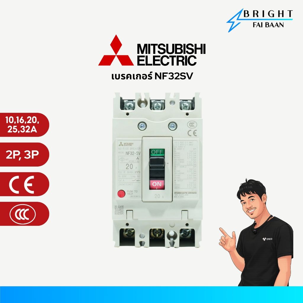 MITSUBISHI เบรกเกอร์ MCCB NF32SV 2P, 3P 10/16/20/25/32A