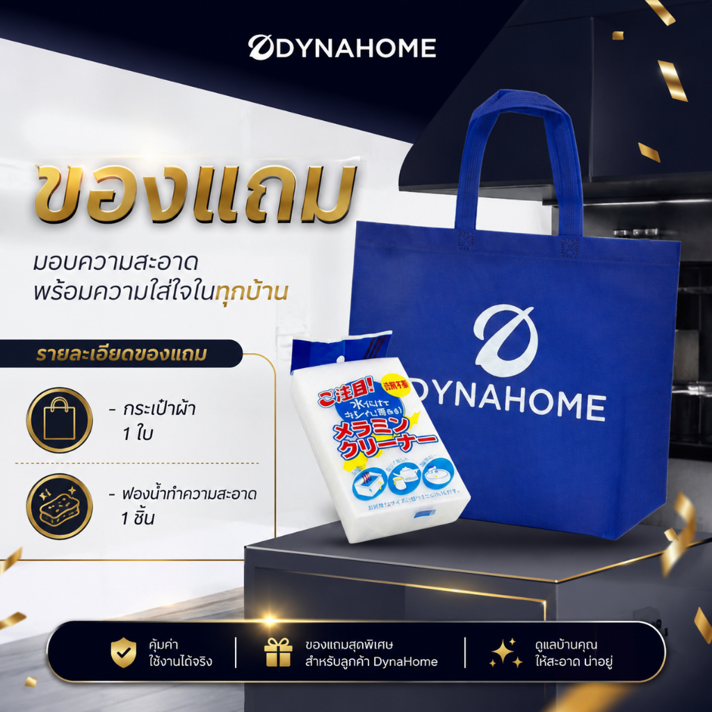 NOT FOR SALE  ของแถมสำหรับ Dynahome ฟองน้ำทำความสะอาด