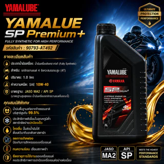 90793-AT492 น้ำมันเครื่องสังเคราะห์แท้ YAMALUBE SP PREMIUM+ ขนาด 1 ลิตร สำหรับรถจักรยานยนต์ 4 จังหวะ แท้เบิกศูนย์100%