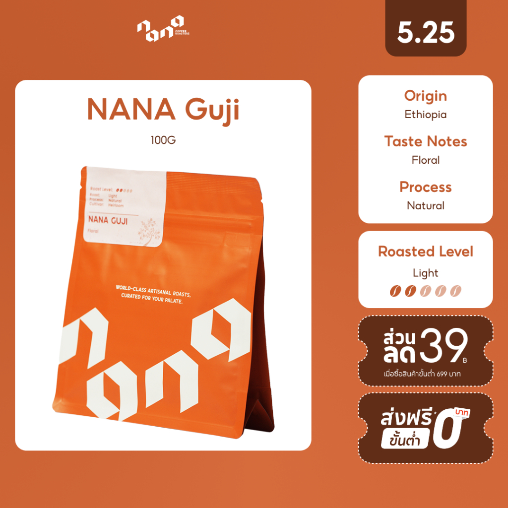 Nana Coffee Roasters - Ethiopia Guji เมล็ดกาแฟคั่วอ่อน 100g