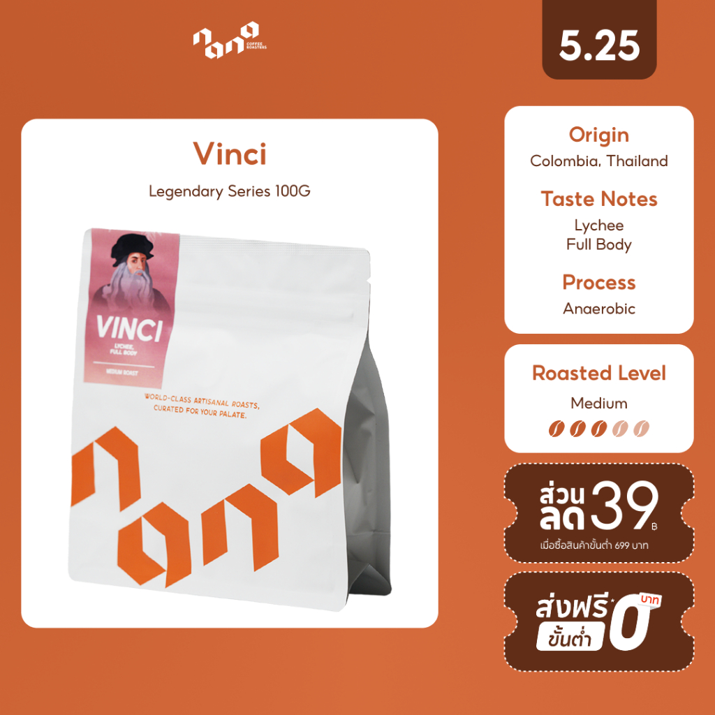 Nana Coffee Roasters - Vinci (Legendary Series) เมล็ดกาแฟคั่วกลาง 200g