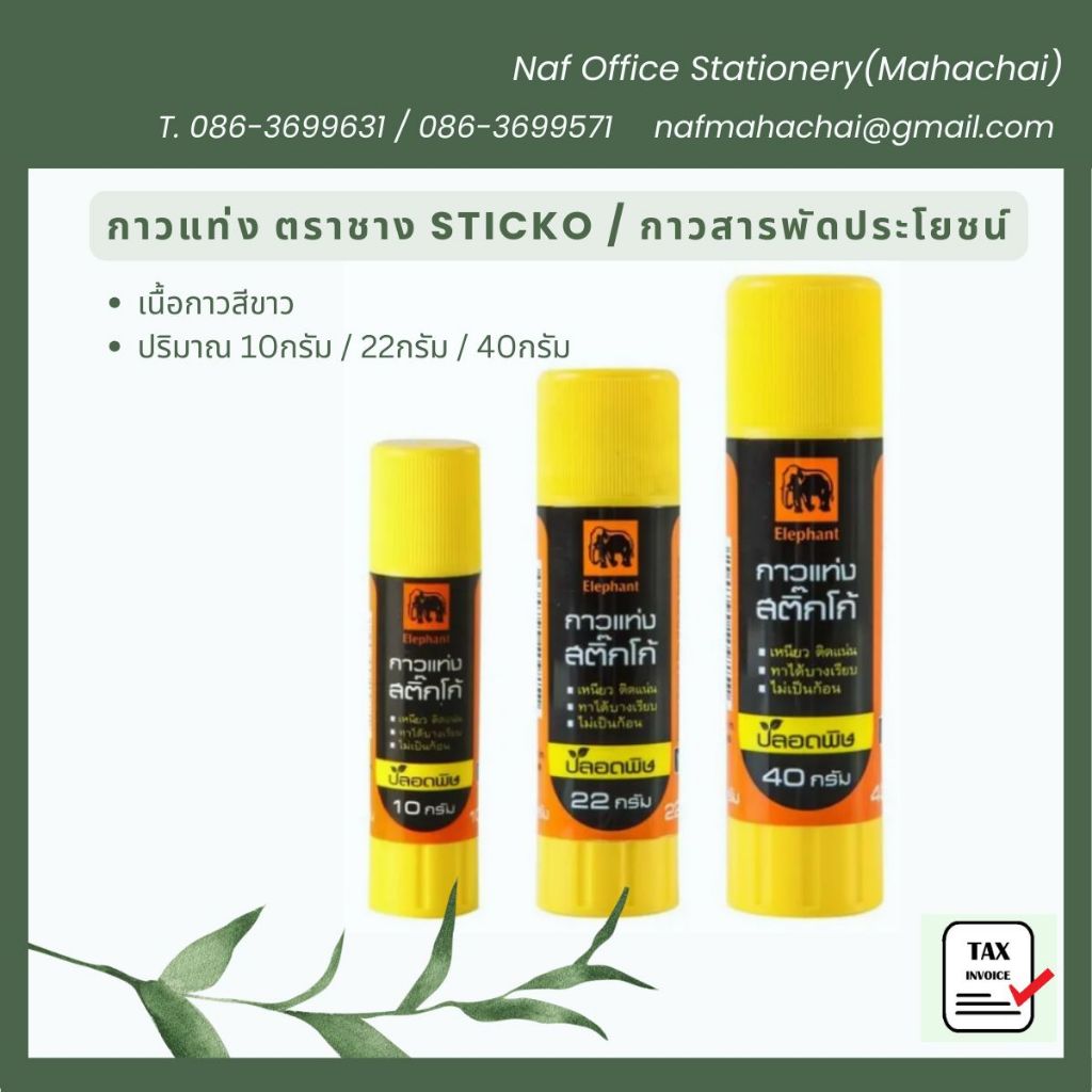 ตราช้าง กาวแท่ง STICKO ขนาด 40g