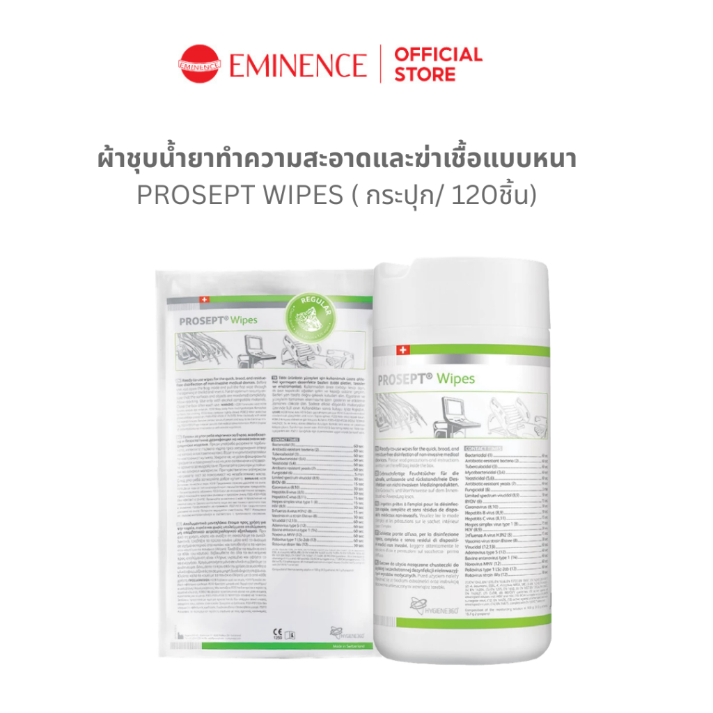 PROSEPT WIPES ผ้าชุบนํ้ายาทำความสะอาดและฆ่าเชื้อ ช่วยลดการปนเปื้อนของเชื้อโรคหลายชนิด