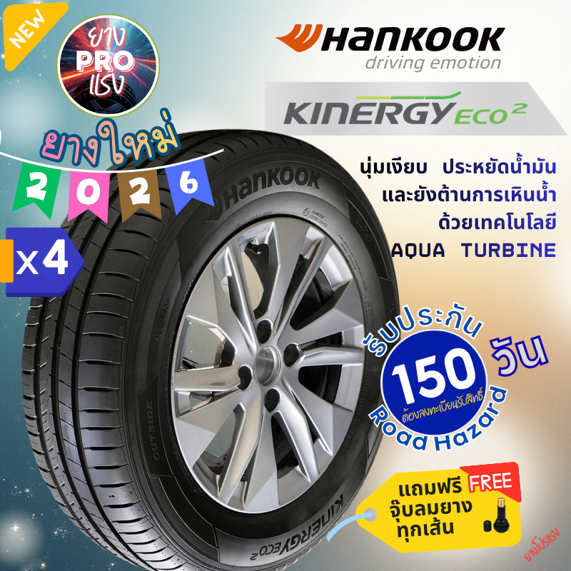 ยาง Hankook Kinergy Eco2 K435 ( x 4 เส้น) ปี 26 ยางเก๋ง รถยนต์ ขอบ14 ขอบ15 ขอบ16 195/60R16 185/65R15