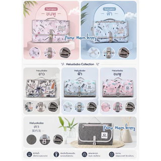 Sunveno / Fox Baby / Heluobobo / Baby Pacifier กระเป๋าเปลื่ยนผ้าอ้อมเด็ก แผ่นรองเปลี่ยนผ้าอ้อมพกพา