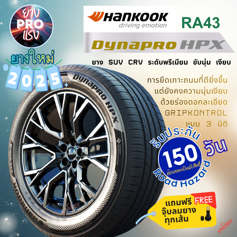 ยาง Hankook Dynapro HPX RA43 ปี 25  SUV CRV ขอบ17 ขอบ18 ขอบ19 ขอบ20 265/50R20 265/60R18 265/65R17 26