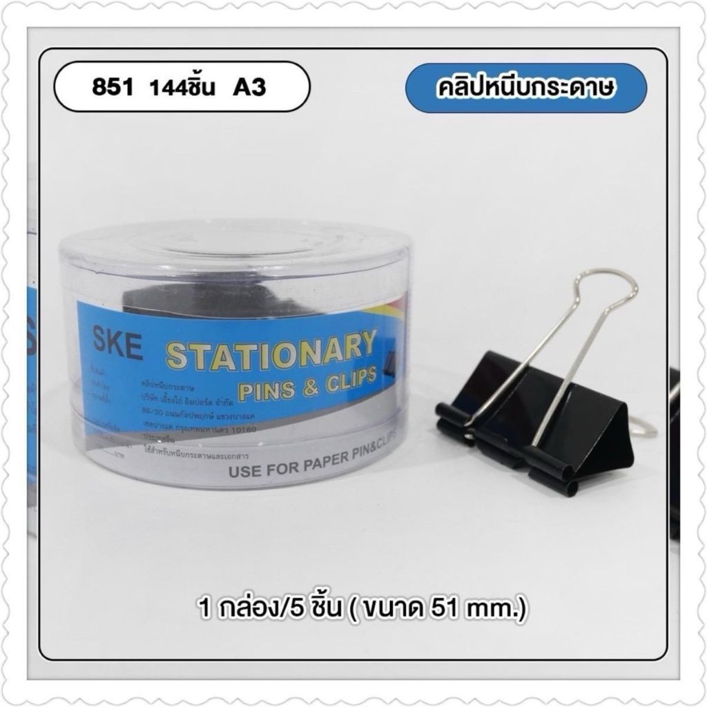 คลิปหนีบสีดำในกระปุกขนาด :51 mm.ยกโหล 12 กระปุก