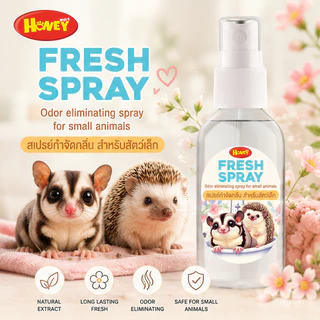 Honeypetz สเปรย์ลดกลิ่นสัตว์เล็ก ดับกลิ่นกรง แฮมสเตอร์ เม่น ชูก้าHoneypetz สเปรย์สัตว์เล็ก