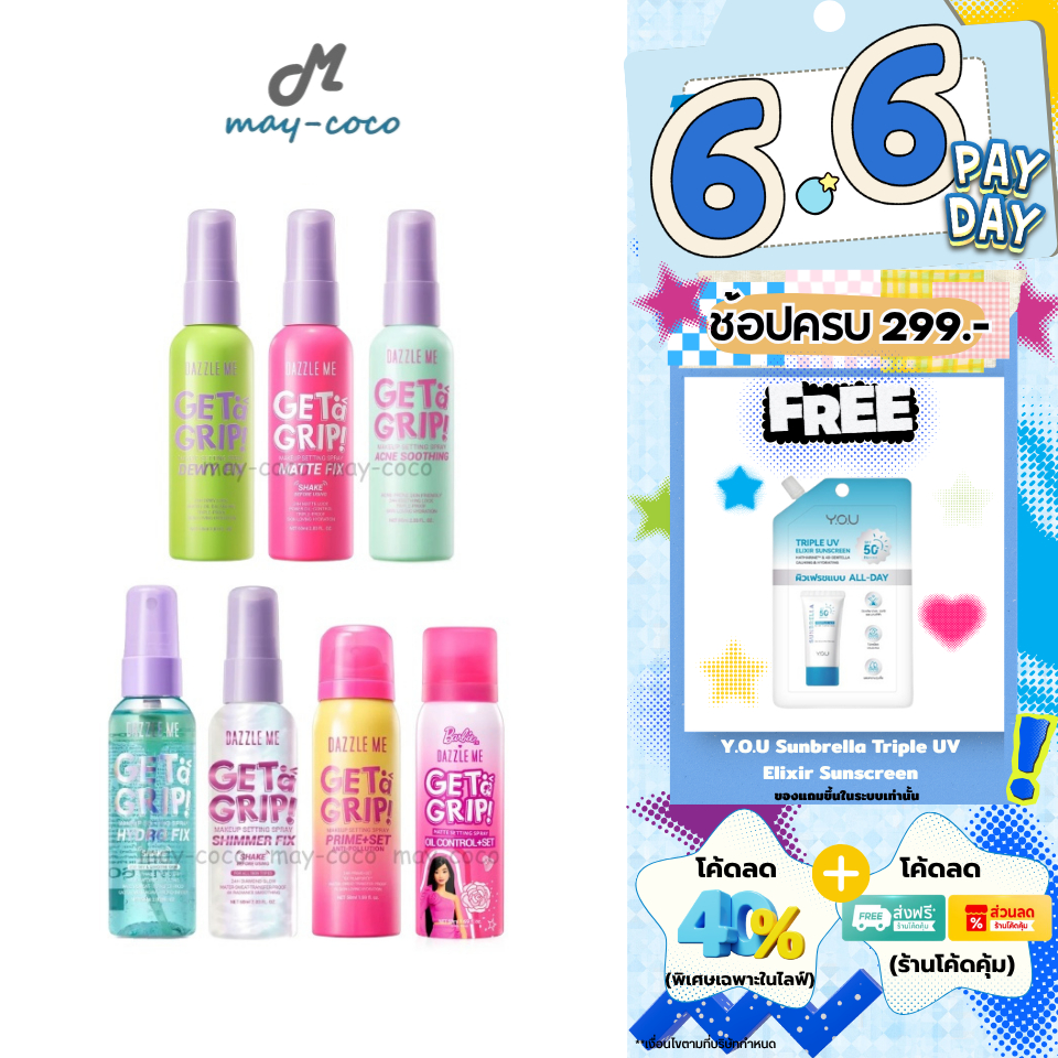 ถูก/แท้/มีไลฟ์ สเปรย์ Dazzle Me Get a Grip! Makeup Setting Spray ล็อคเมคอัพ เซ็ทเมคอัพ สเปรย์บำรุงผิวหน้า ติดทน