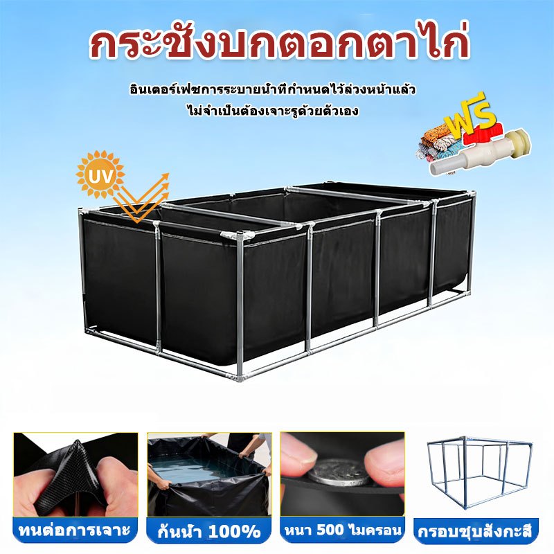 กระชังบกตอกตาไก่ สารพัดประโยชน์ ความหนาของผ้า 500 ไมครอน  ป้องกันรังสียูวี สระเล่นน้ำก็ได้ เลี้ยงปลา เลี้ยงสัตว์น้ำก็ดี