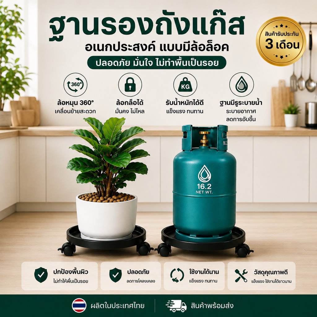 (พร้อมส่ง) ฐานรองถังแก๊ส แบบมีล้อล็อค 15 กิโล ฐานรองกระถางต้นไม้ และของใช้อเนกประสงค์
