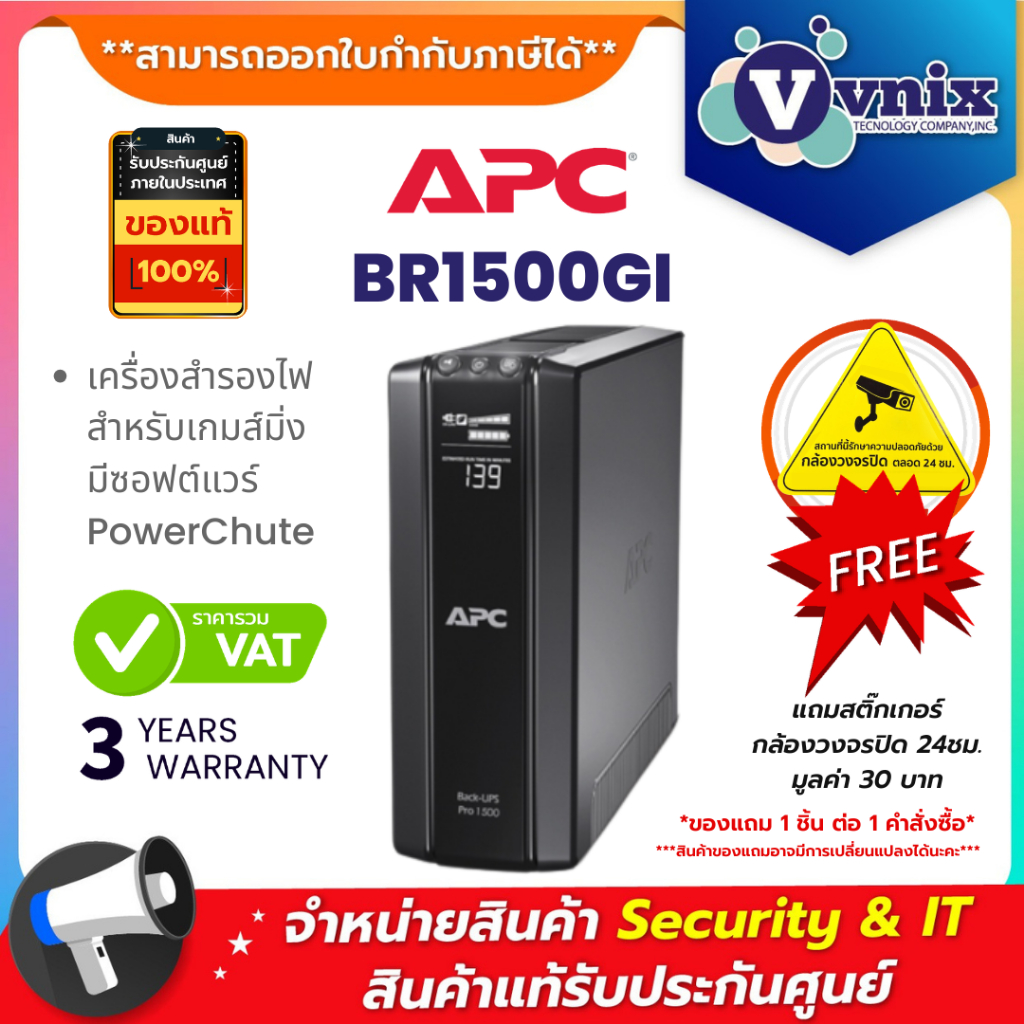 BR1500GI APC Back Up Pro UPS (1500VA/865Watt) UPS เครื่องสำรองไฟ สำหรับเกมส์มิ่ง มีซอฟต์แวร์ By Vnix